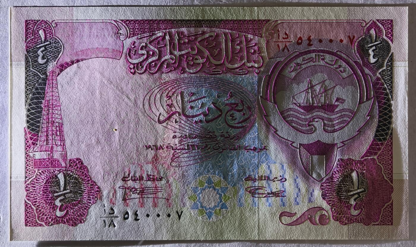 紫瑗钱币——第407期——纸币场 科威特 1992年 少见年份 炼油厂  1/4第纳尔 UNC (P-17)