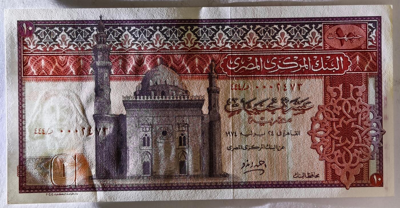 紫瑗钱币——第421期——纸币场 埃及 1967-69年 法老和金字塔 10磅 UNC (P-46a)