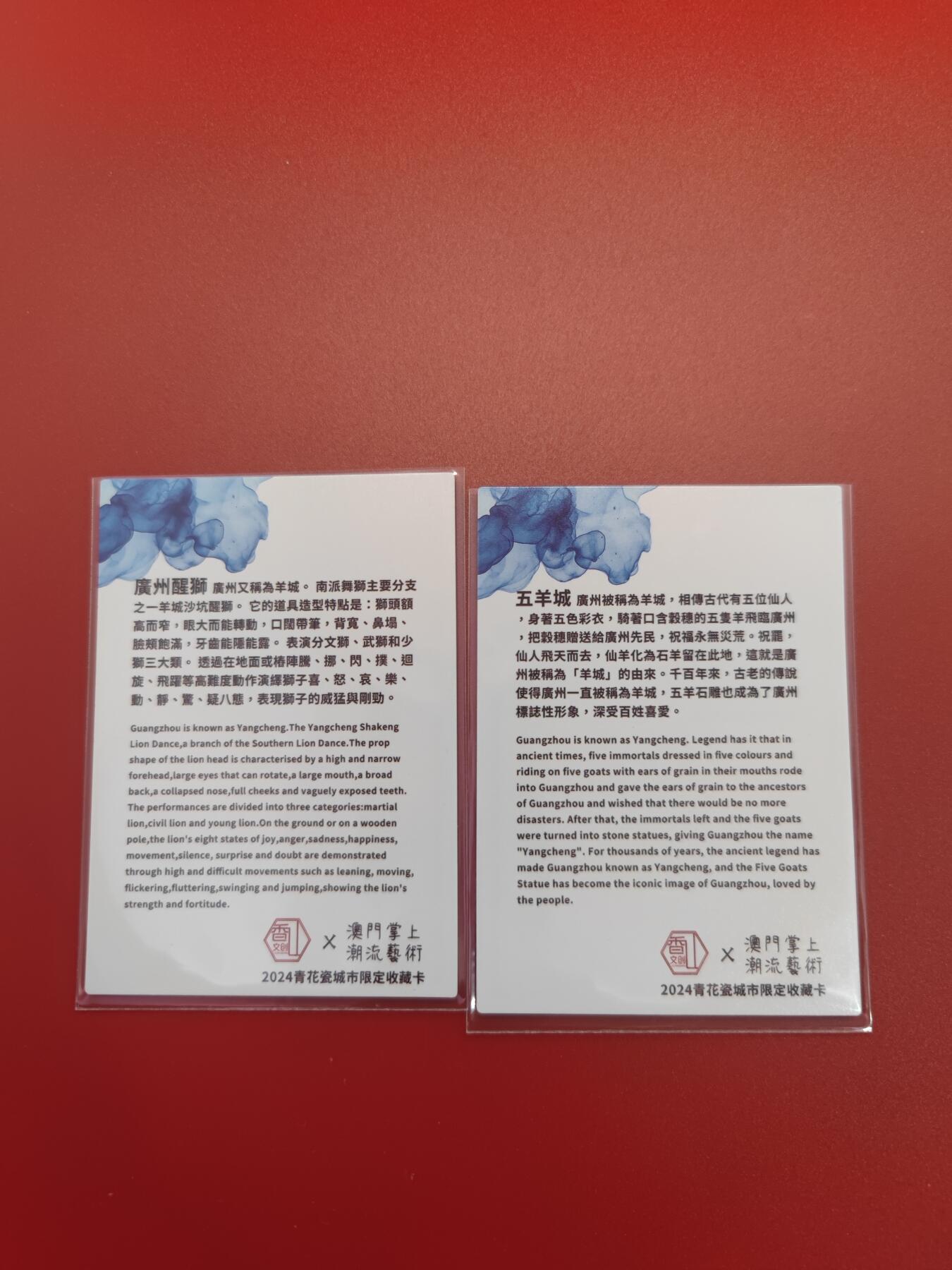 妖精的尾巴卡牌拍卖第二十六期(收拍品) 香山文创-青花瓷城市限定收藏卡-广州醒狮+广州五羊城，镜面特卡2张