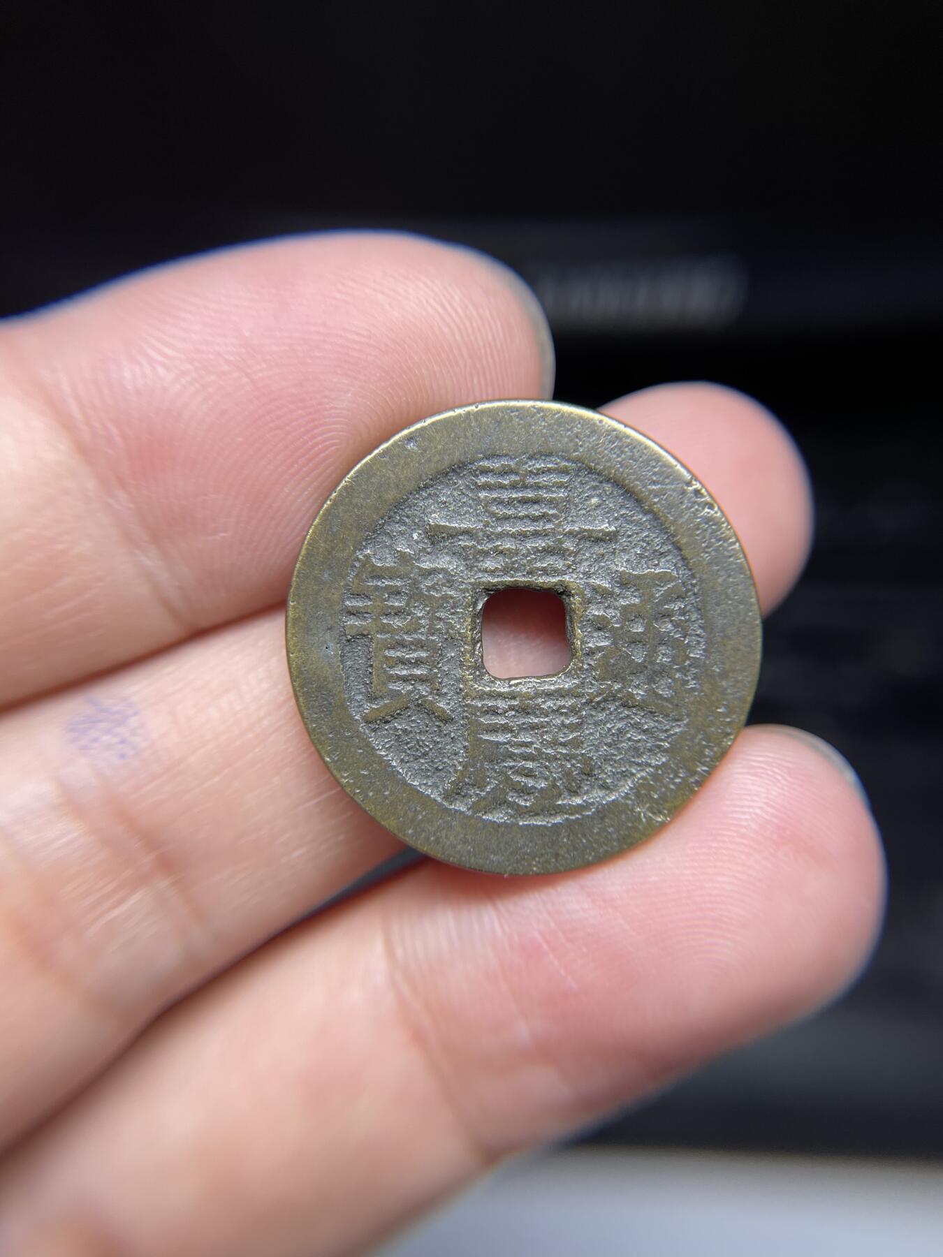 每日一拍，2024年集古藏今外币拍卖第十四期-第2场—（总第132拍），本期古钱币全场包真，拍卖名称未备注的均无补裂翘等缺陷，可以寄存60天，满160元包邮。 嘉庆通宝宝云，尺寸25.5*1.64