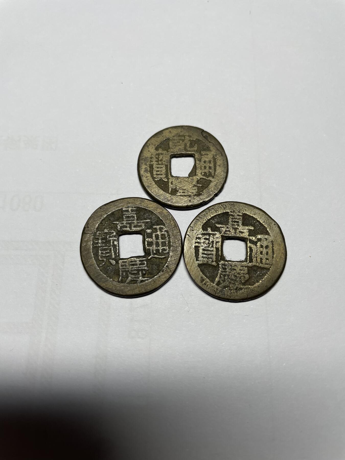 每日一拍，2024年集古藏今外币拍卖第十四期-第2场—（总第132拍），本期古钱币全场包真，拍卖名称未备注的均无补裂翘等缺陷，可以寄存60天，满160元包邮。 乾隆通宝，嘉庆通宝等三枚