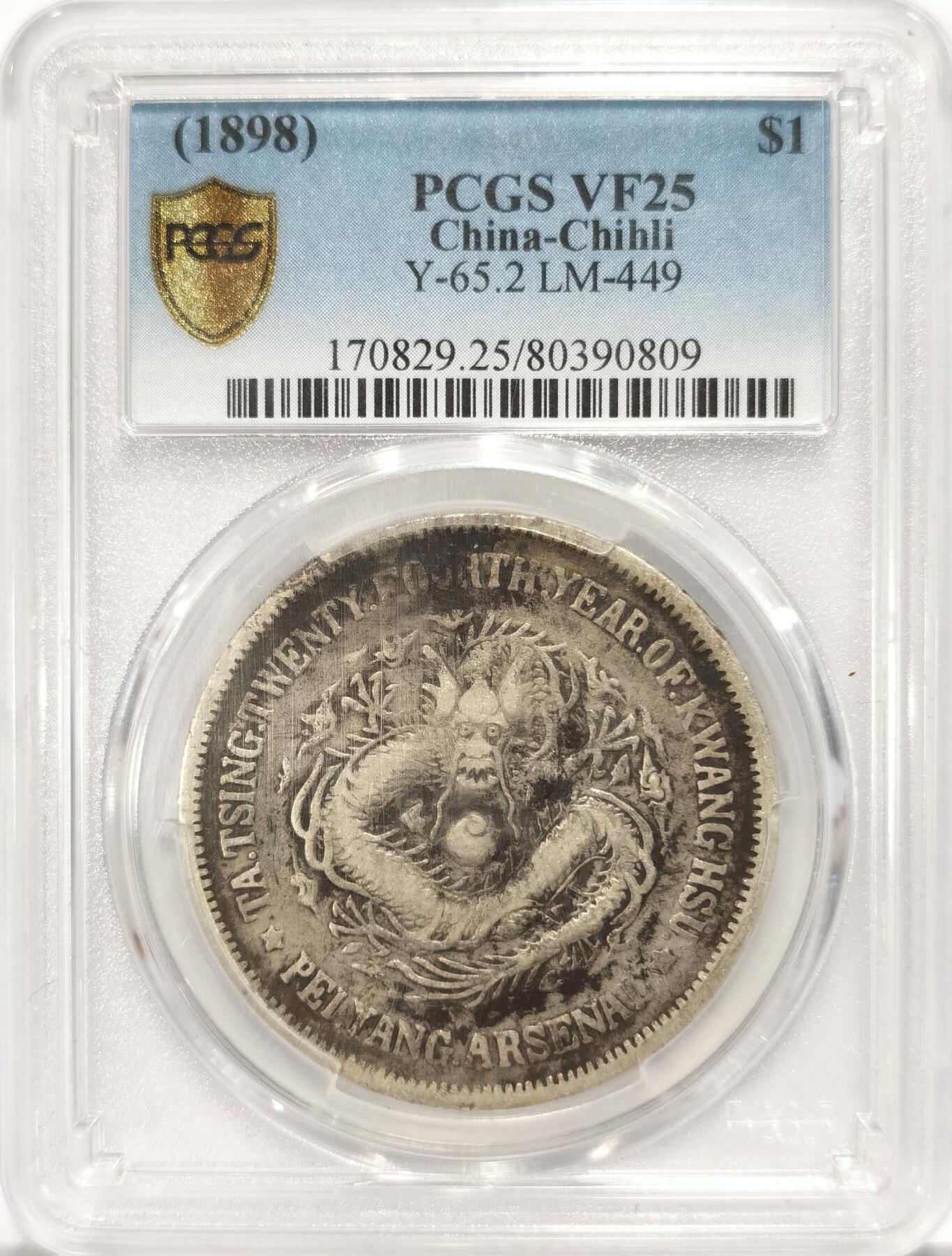 博洋堂“长夏未央”8月精品专场暨第089期（全场包邮） PCGS VF25 北洋机器局二十四年壹圆银币。众所周知的国币大名誉品种，有分的更是凤毛麟角。此枚PCGS早期盒子，原味黑色包浆更是非常难得，轻微低评品种。近期同分成交价普遍过万。