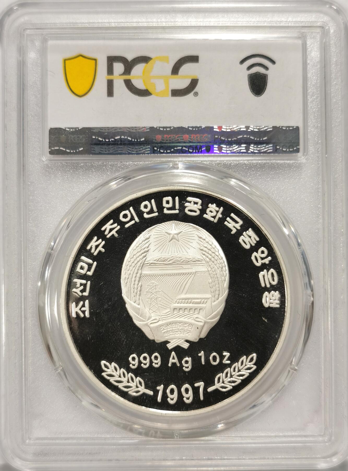 博洋堂“长夏未央”8月精品专场暨第089期（全场包邮） PCGS PR68DCAM 朝鲜1997年10朝元精制大银币 高丽参图案 亚军分 严评
