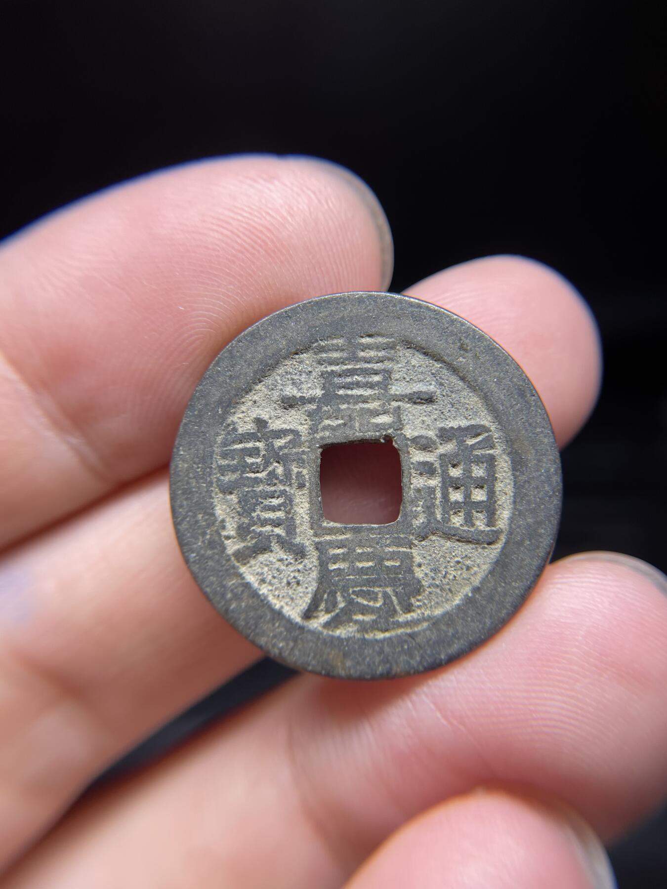 每日一拍，2024年集古藏今外币拍卖第十四期-第2场—（总第132拍），本期古钱币全场包真，拍卖名称未备注的均无补裂翘等缺陷，可以寄存60天，满160元包邮。 嘉庆通宝宝云局，尺寸25.7*1.23