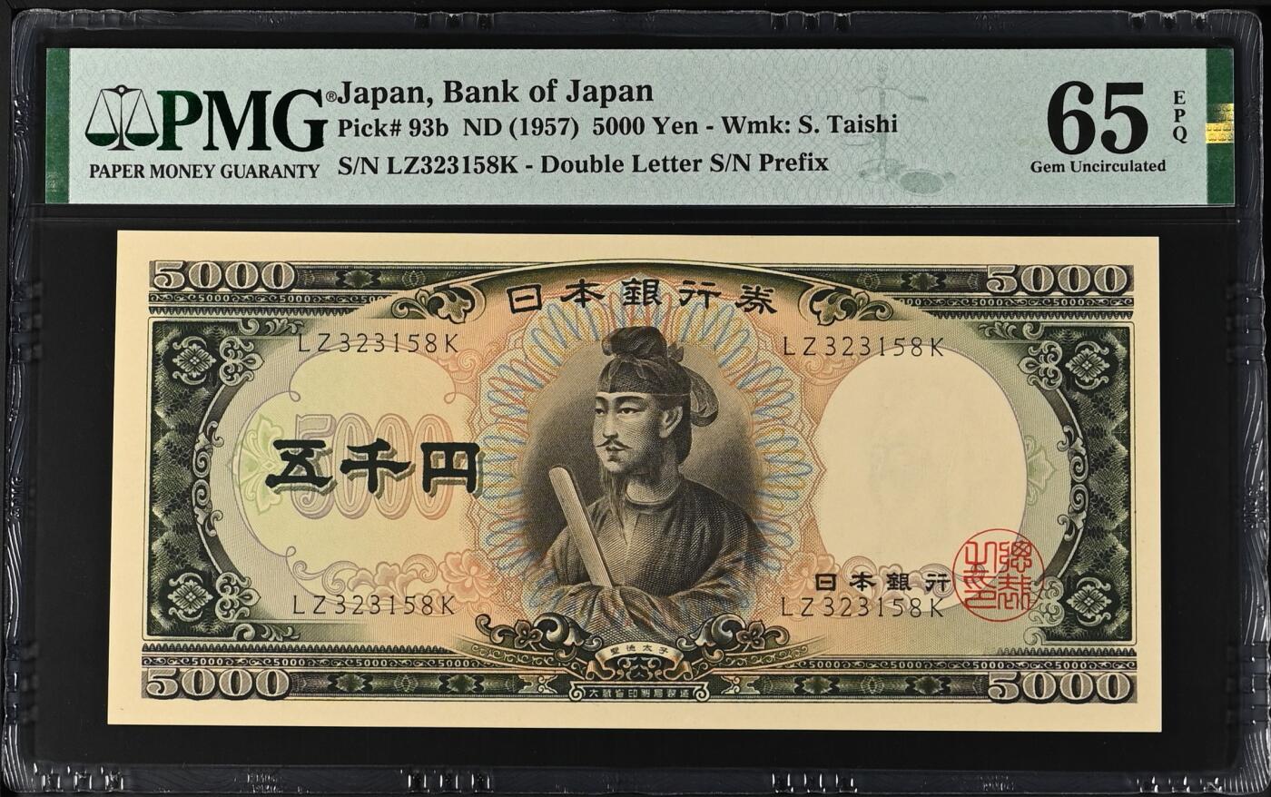 收藏联盟Quantum Auction 第373期拍卖  日本ND (1957)年5000日元 PMG65 号码无47 圣德太子