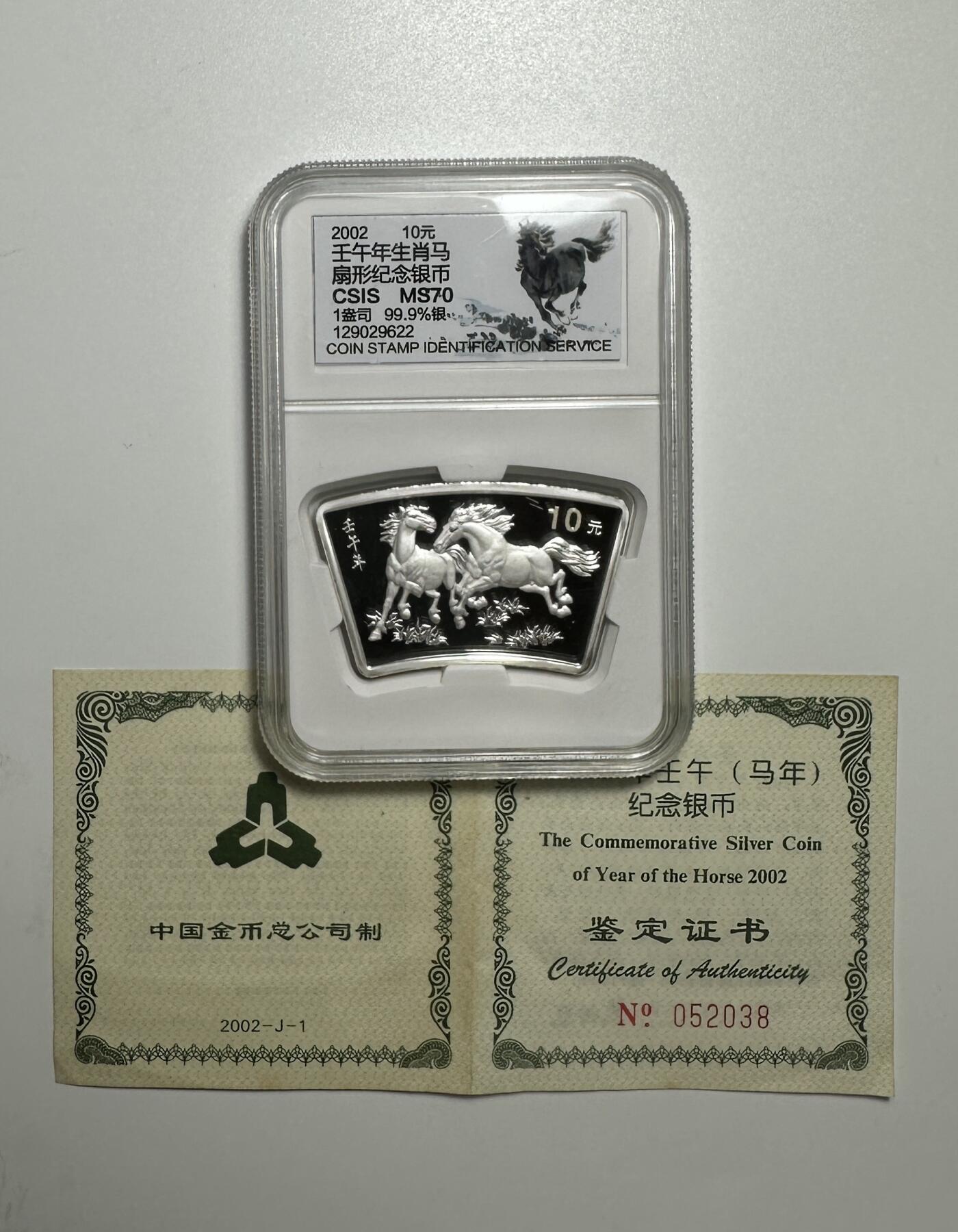 【金钰满堂钱币】拍卖第二十四期 金银币NGC评级币 纪念章 龙钞 2002年马年1盎司扇银马银币信泰70分 带证书