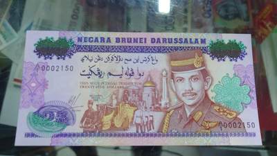 【世界钱币】精选微拍第132期暨2024年第43期  各类库存杂货 1992年文莱25林吉特纪念钞 全新绝品无47尾号2150 千位号