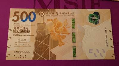 【世界钱币】精选微拍第133期暨2024年第44期 ～最新展会新进港币专场(群内卖剩号码） 2020年香港中国银行500元 全程无47号码225555 全新绝品