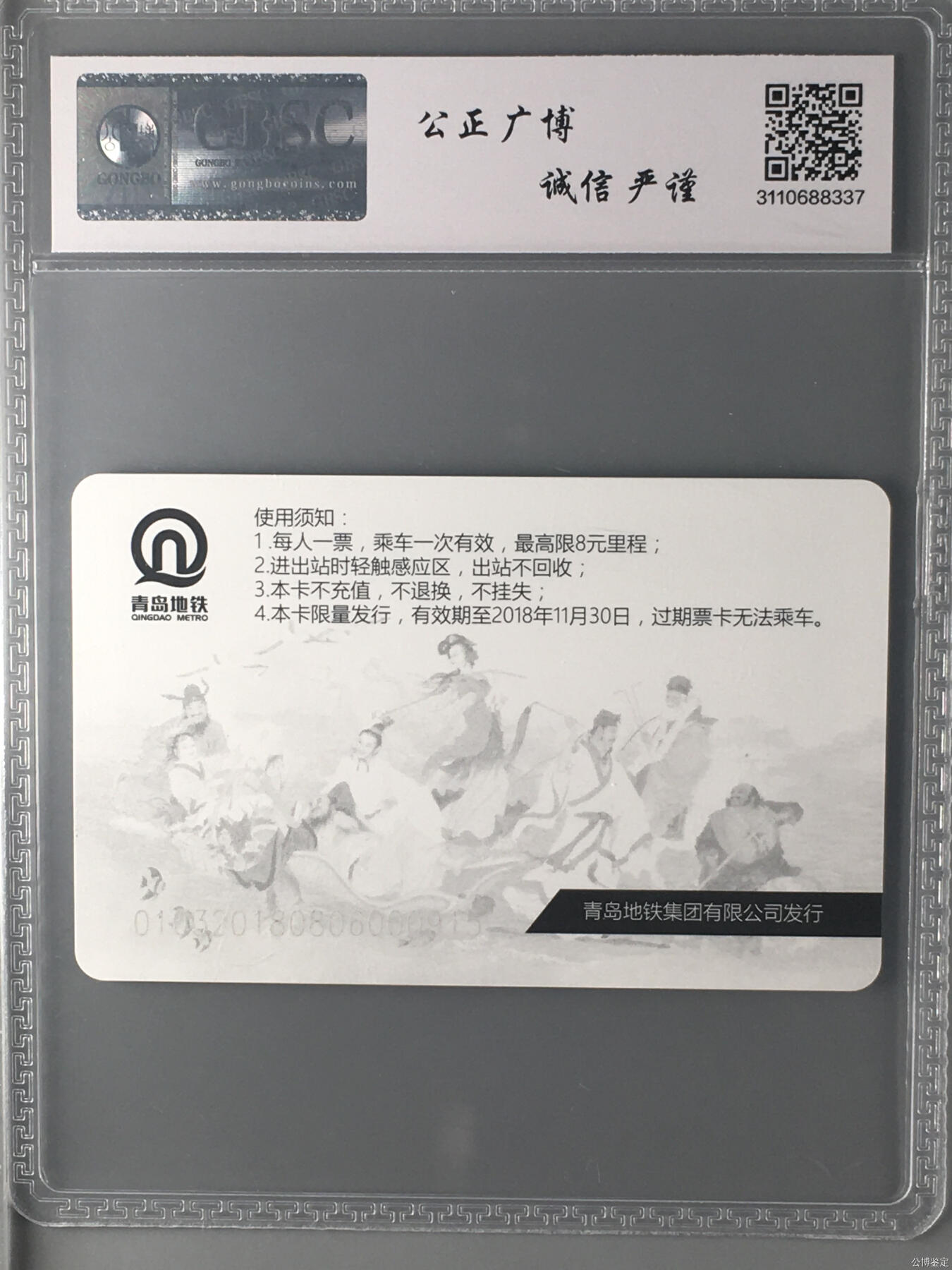 八仙过海公博68