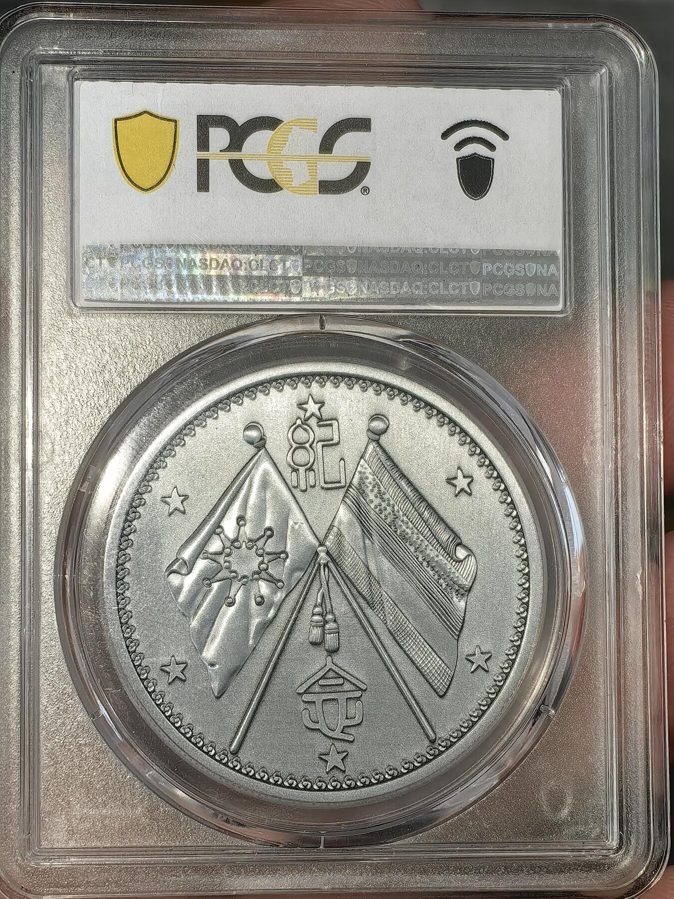 【PR69】pcgs评级曹昆仿古纪念币