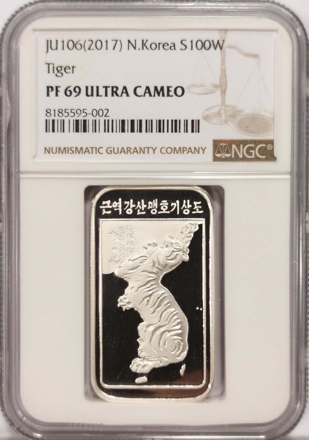 博洋堂“长夏未央”8月精品专场暨第089期（全场包邮） NGC PF69UC 朝鲜2017年100朝元精制长条形银币 槿域江山猛虎气象图 高分绝品 附带证书