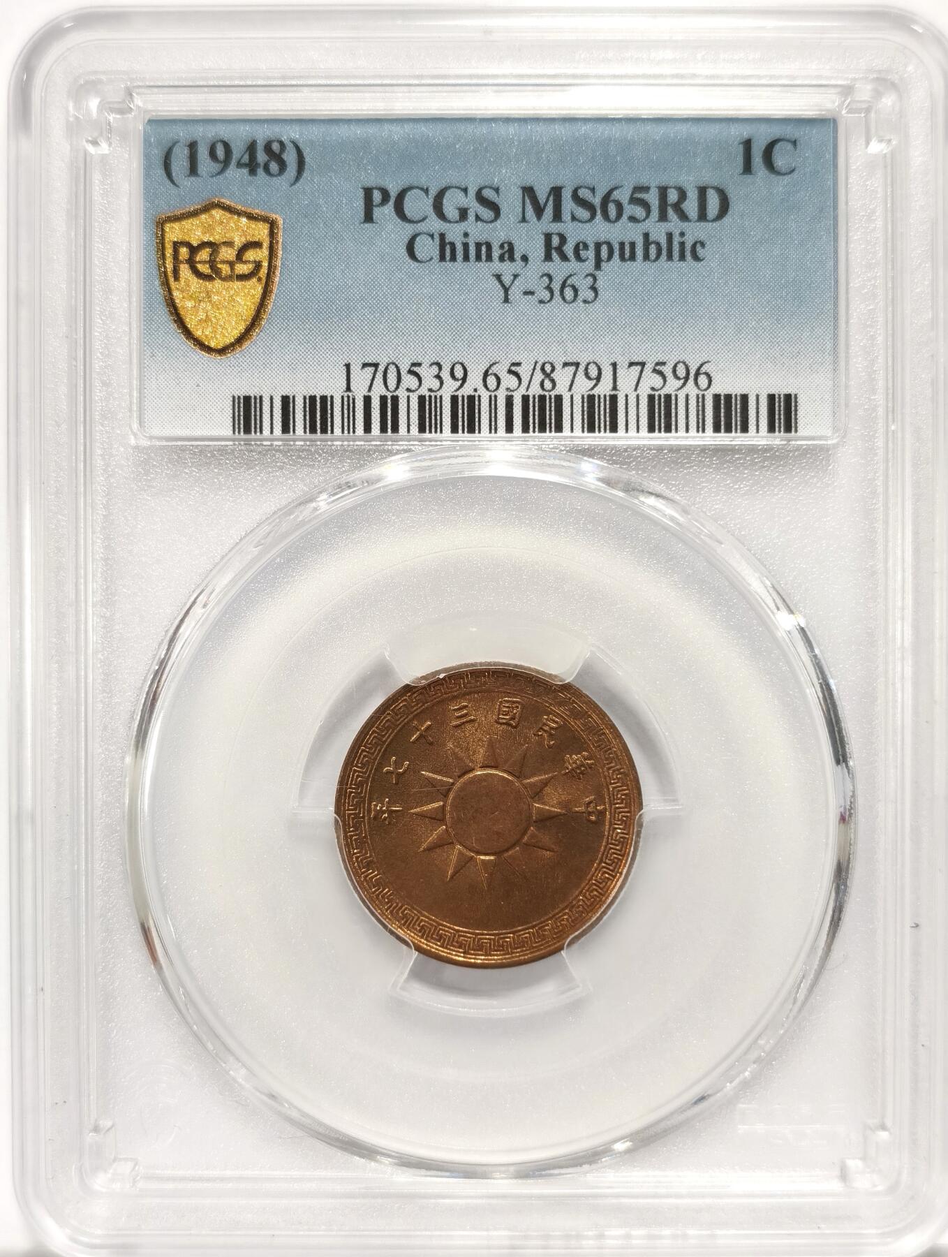 博洋堂“长夏未央”8月精品专场暨第089期（全场包邮） PCGS MS65RD 民国三十七年党徽红铜一分，民国机制铜圆中极难出RD，此枚更是65高分难得，相对于RB和BN来说简直是百里挑一。此前不久外拍同分曾有数枚成交，价格都在2200元以上