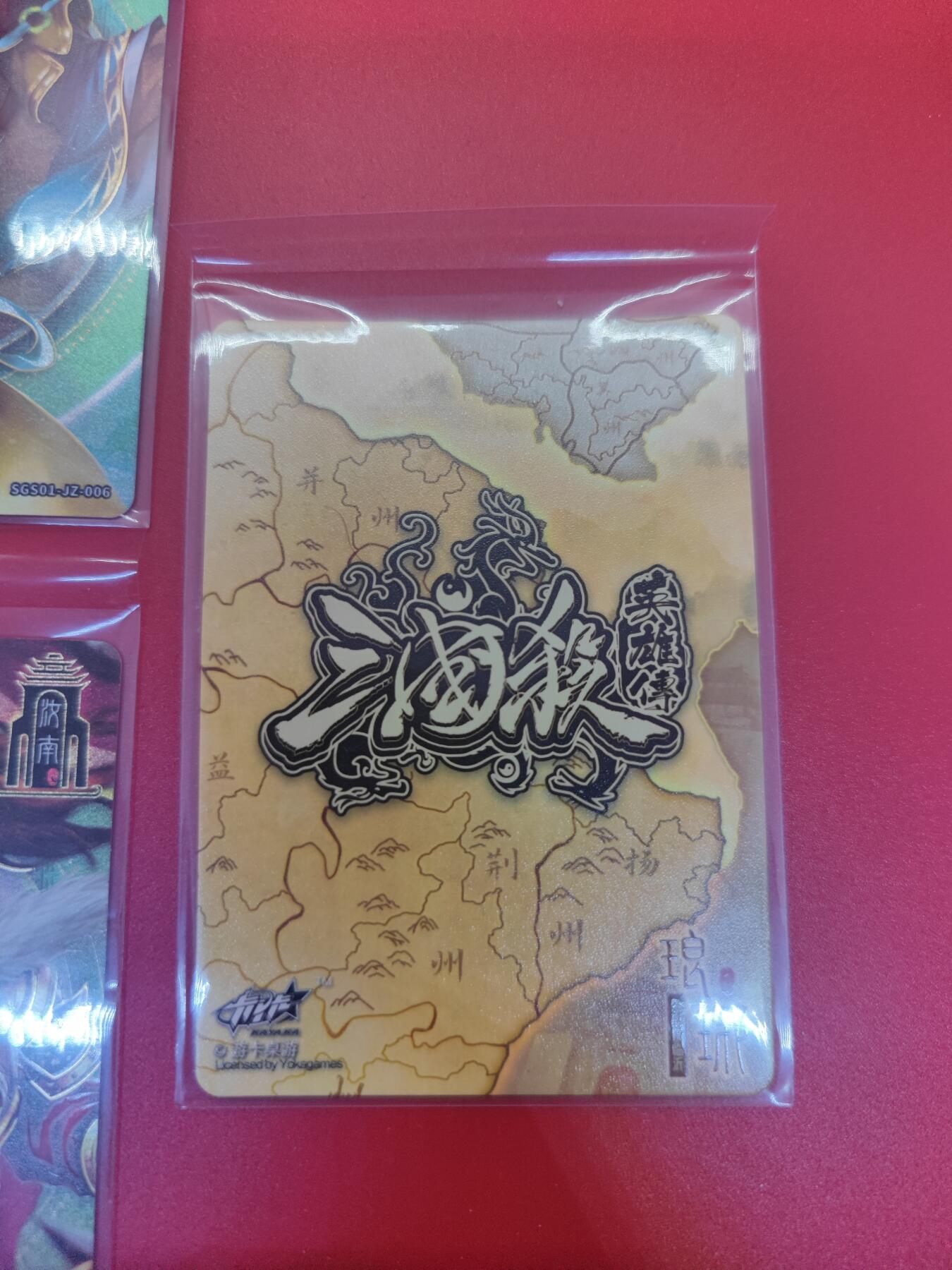妖精的尾巴卡牌拍卖第二十六期(收拍品) 游卡桌游-三国杀英雄传-九州JZ卡7张