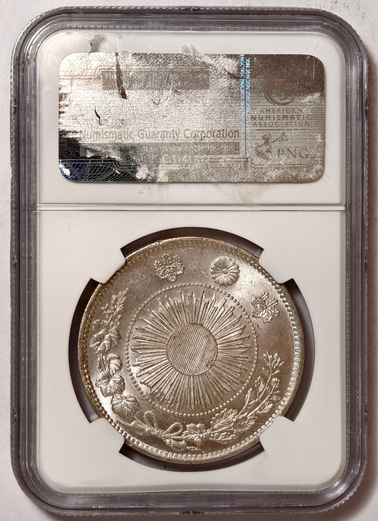 紫瑗钱币——第466期 日本 1870年 明治3年 type 1 龙洋 壹圆 银币 NGC MS63