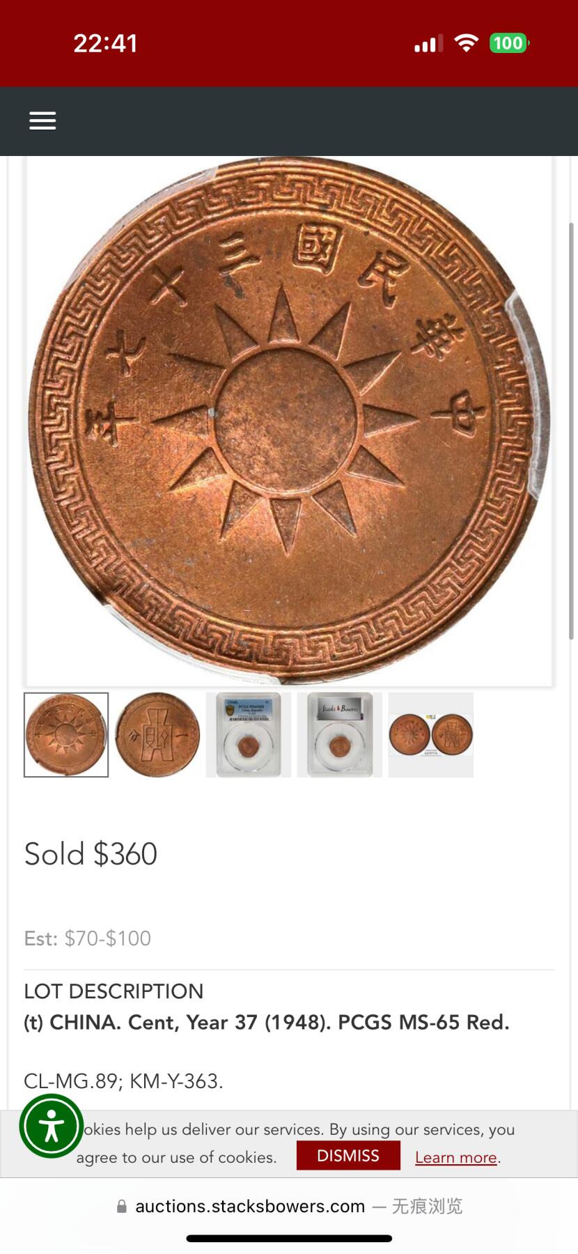 博洋堂“长夏未央”8月精品专场暨第089期（全场包邮） PCGS MS65RD 民国三十七年党徽红铜一分，民国机制铜圆中极难出RD，此枚更是65高分难得，相对于RB和BN来说简直是百里挑一。此前不久外拍同分曾有数枚成交，价格都在2200元以上