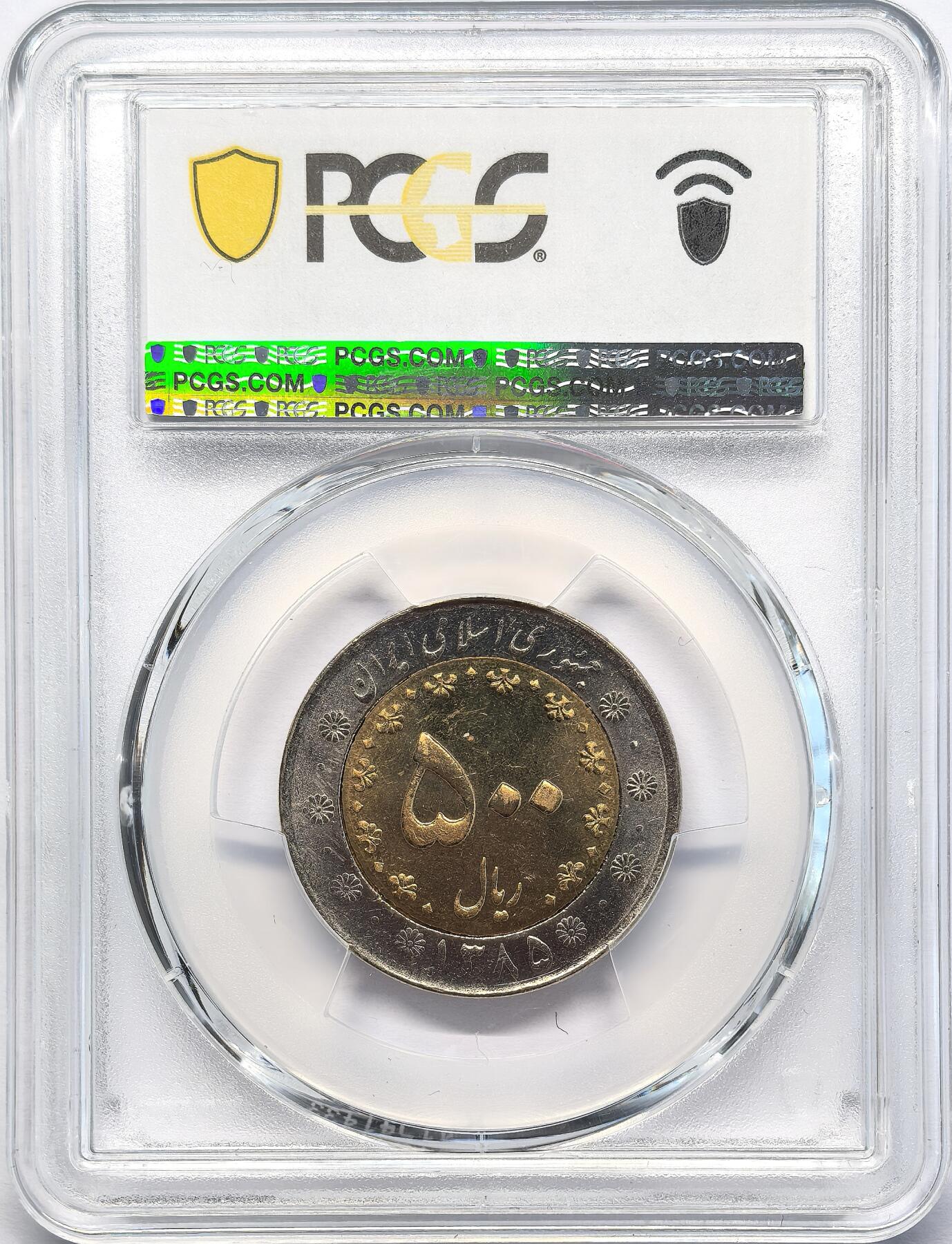 凡希社世界钱币微拍第二百八十三期 2006伊朗流亡政府500R双色币PCGS-MS66