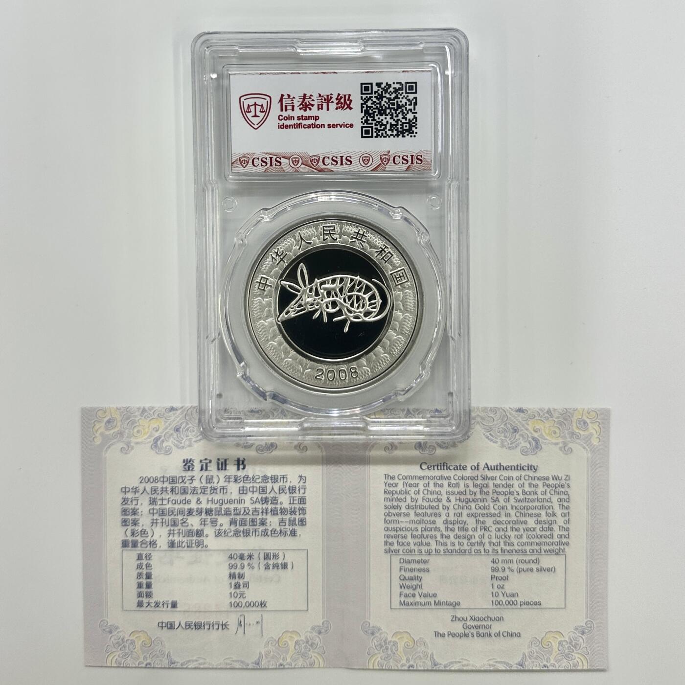 【金钰满堂钱币】拍卖第二十四期 金银币NGC评级币 纪念章 龙钞 2008年鼠年生肖1盎司彩银鼠信泰70分 带证书