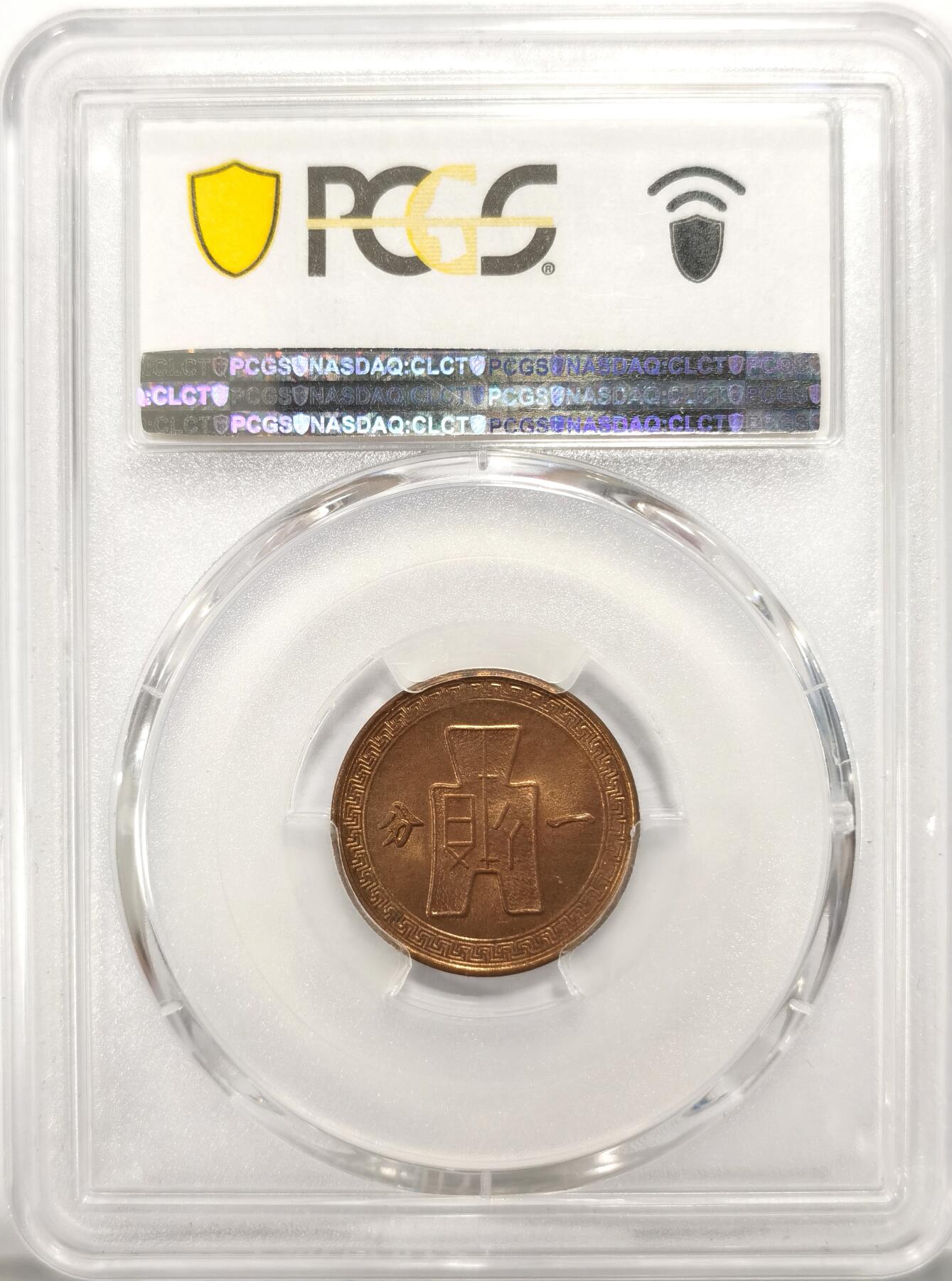 博洋堂“长夏未央”8月精品专场暨第089期（全场包邮） PCGS MS65RD 民国三十七年党徽红铜一分，民国机制铜圆中极难出RD，此枚更是65高分难得，相对于RB和BN来说简直是百里挑一。此前不久外拍同分曾有数枚成交，价格都在2200元以上