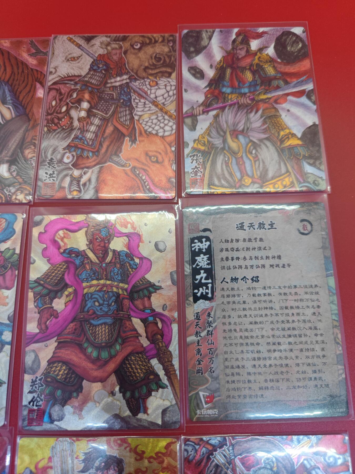 妖精的尾巴卡牌拍卖第二十六期(收拍品) 卡玩帕克-神魔九州-粗闪卡9张