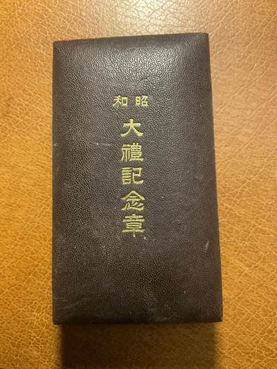 猫叔幣藏第七场拍卖 - 日章1
