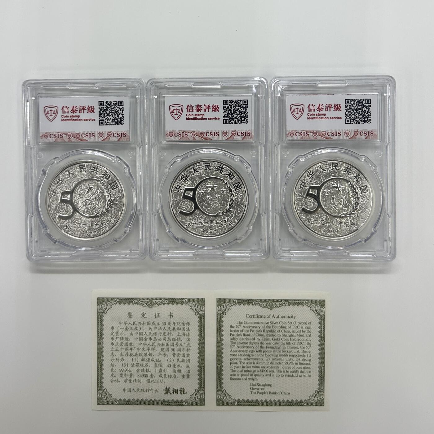 【金钰满堂钱币】拍卖第二十四期 金银币NGC评级币 纪念章 龙钞 1999年建国成立50周年1盎司银币信泰70分 带证书靓号666