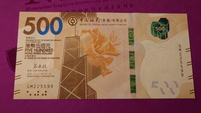 【世界钱币】精选微拍第133期暨2024年第44期 ～最新展会新进港币专场(群内卖剩号码） 【一口价已售出】2020年香港中国银行500元 全程无47号码225599 全新绝品