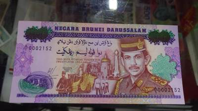 【世界钱币】精选微拍第132期暨2024年第43期  各类库存杂货 1992年文莱25林吉特纪念钞 全新绝品无47尾号2152 千位号