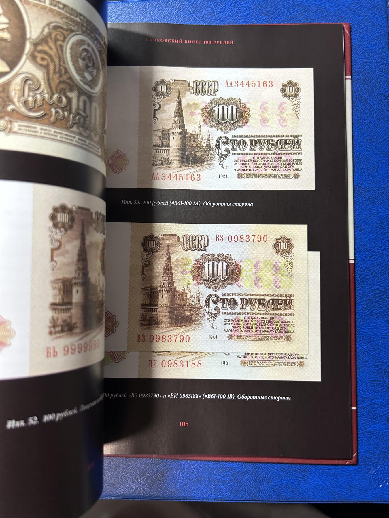 俄罗斯纸钞苏联1961年版卢布目录参考书2023年修正最新版本