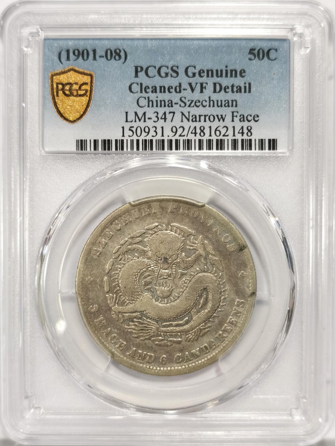 博洋堂“长夏未央”8月精品专场暨第089期（全场包邮） PCGS VF92 四川省造光绪元宝库平三钱六分，狭面龙版。此年份系光绪川龙五个面值中铸造量最稀少的一个面值，仅48万枚，是川龙主币铸造量的1/15。近期此品种VF35分的成交价就已经达到8800元，VF92成交价更是也达到了4180元，此枚川龙珍品将是本场焦点