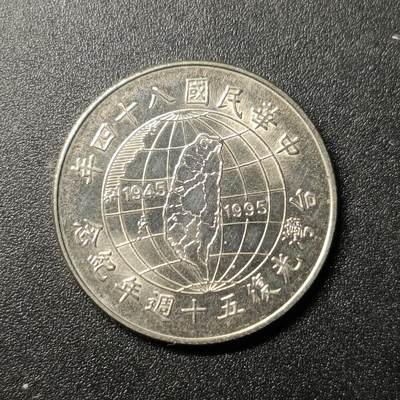 ↓君缘收藏200期☞钱币邮品↓无佣金、可寄存、满10元包邮  - 光复50年