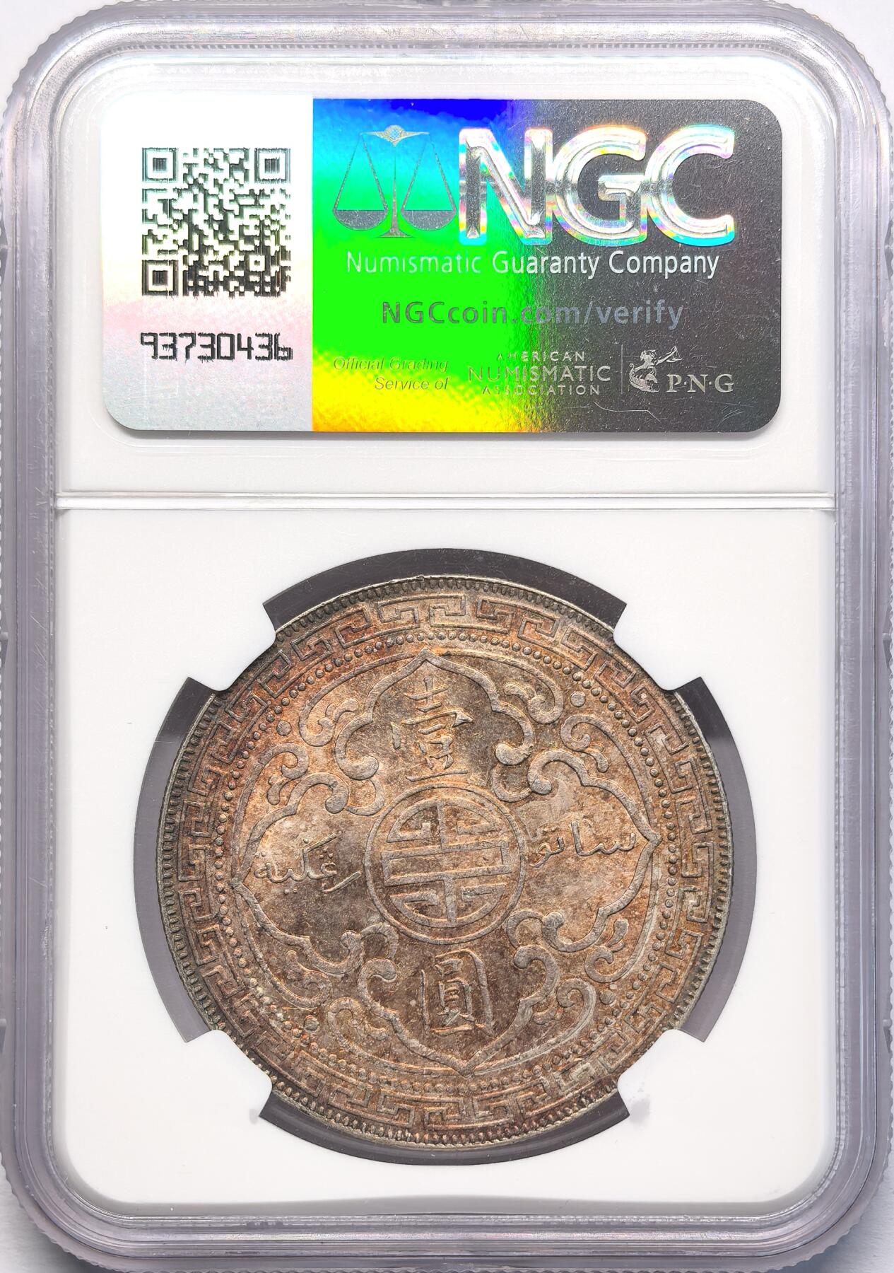 凡希社世界钱币微拍第二百八十三期 1900B站洋港光壹元NGC-MS62，紫金油彩，实物相当漂亮的一枚！