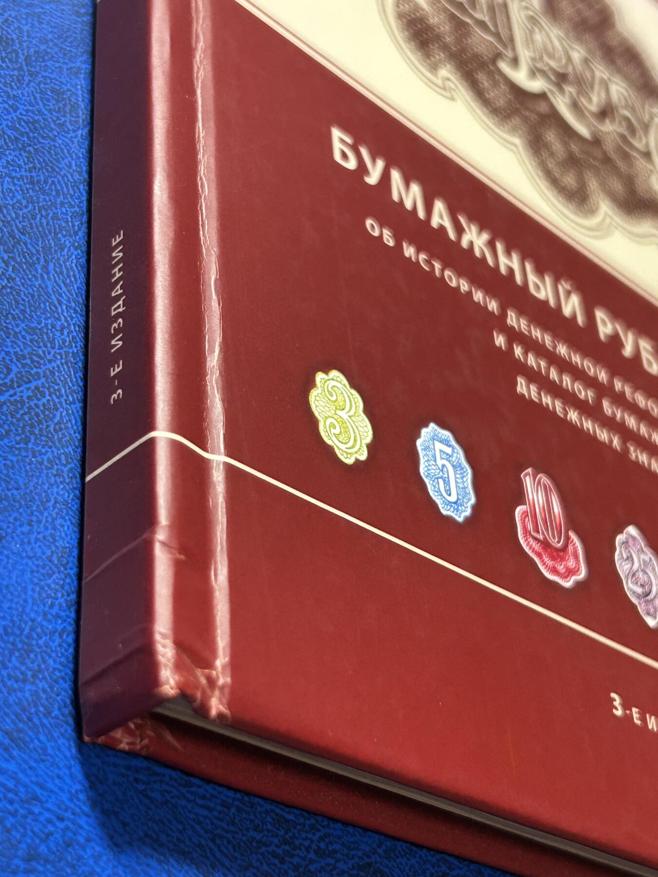 俄罗斯纸钞苏联1961年版卢布目录参考书2023年修正最新版本