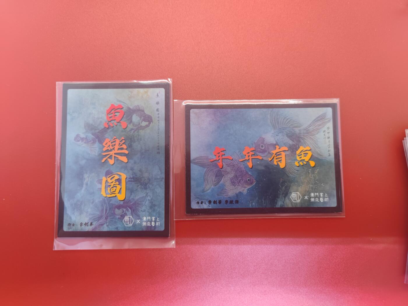 妖精的尾巴卡牌拍卖第二十六期(收拍品) 香山文创-鱼乐图+年年有鱼-镜面特卡2张