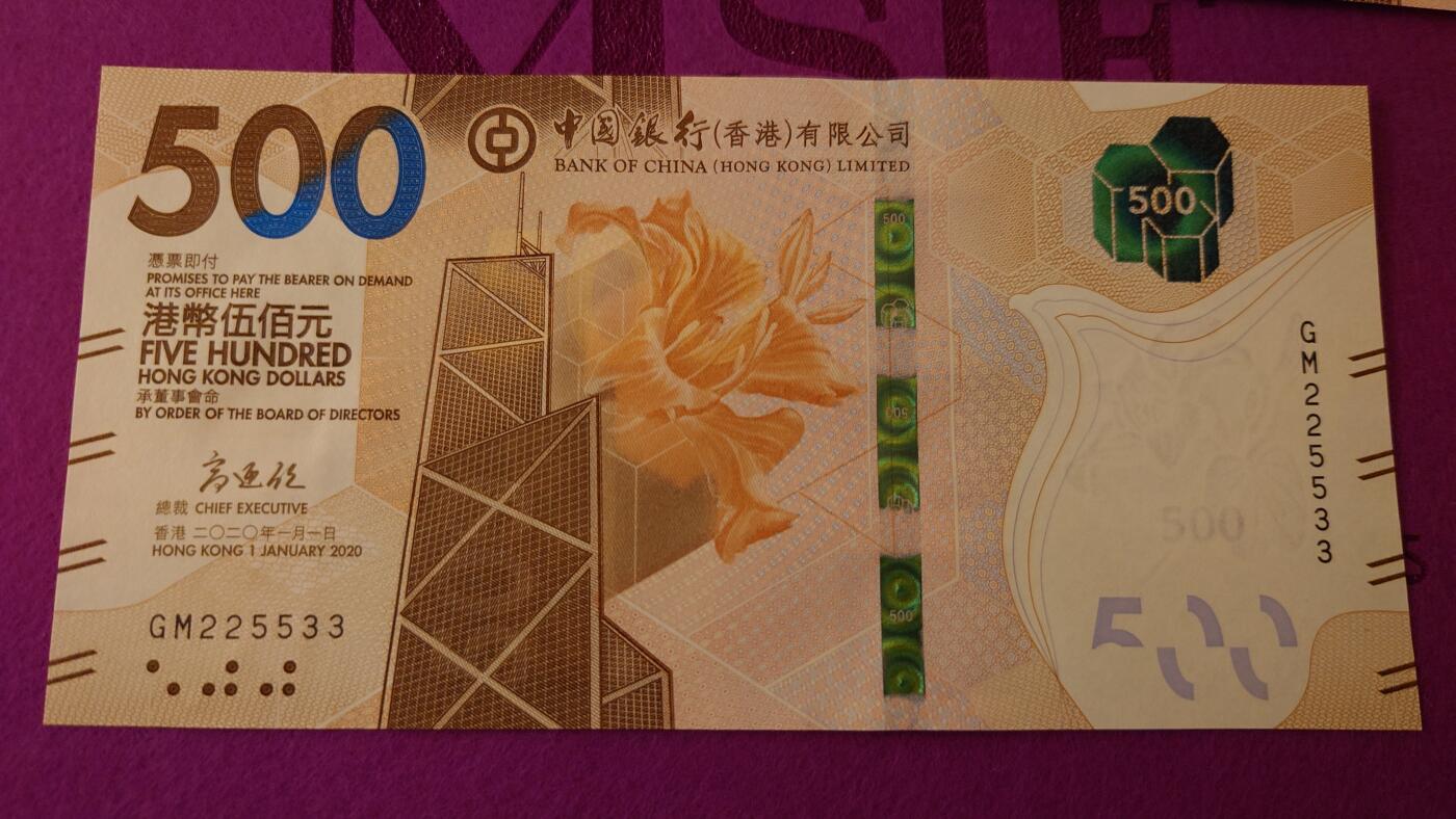 【世界钱币】精选微拍第133期暨2024年第44期 ～最新展会新进港币专场(群内卖剩号码） 【一口价已售出】2020年香港中国银行500元 全程无47号码225533 全新绝品