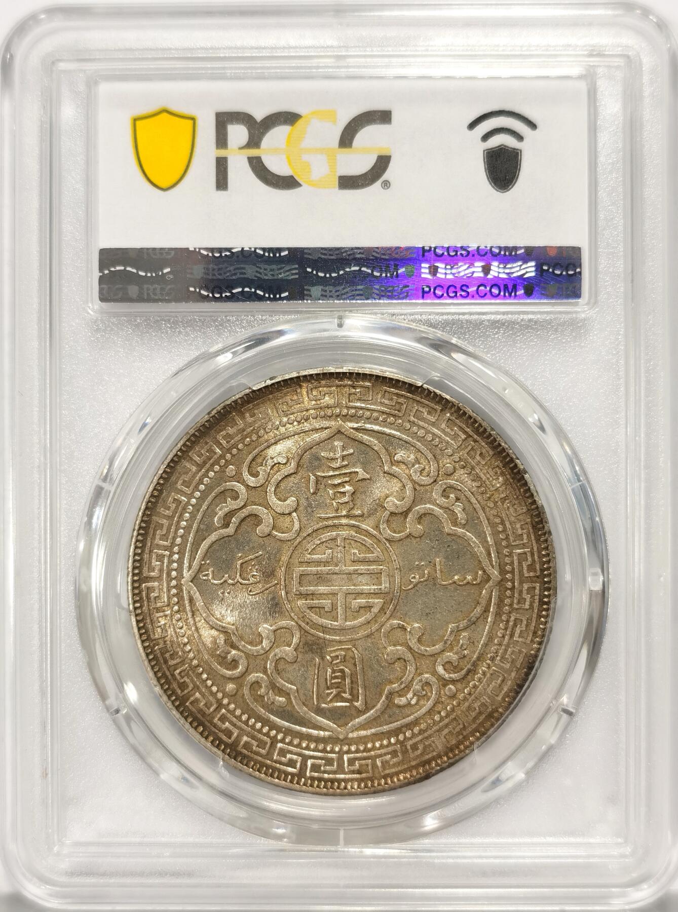 博洋堂“长夏未央”8月精品专场暨第089期（全场包邮） PCGS MS63 1902年B版站洋银币。黄油包浆状态出色，博洋堂上一枚同年分p63的含佣金成交价超过3700元