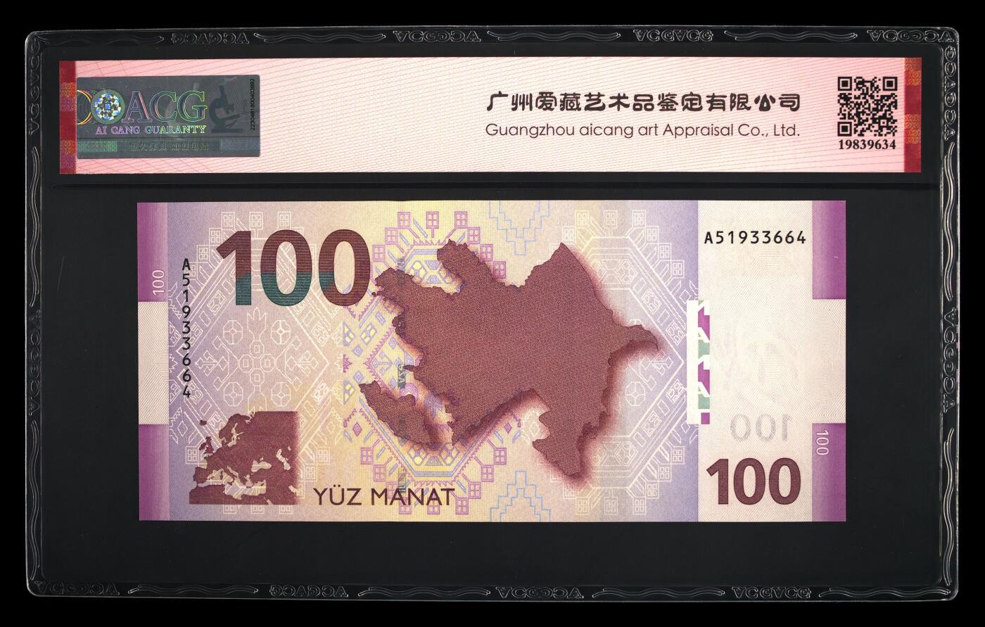 收藏联盟Quantum Auction 第373期拍卖  阿塞拜疆2005年100马纳特A冠  ACG 66EPQ