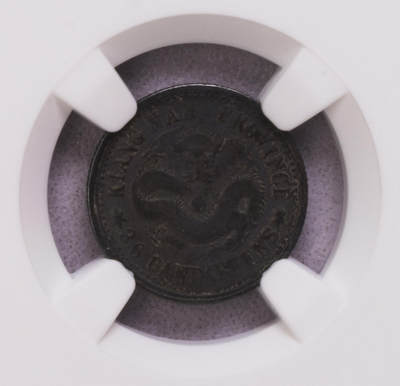 NGC-VF35 老五彩江南庚子五分银币 - NGC-VF35 老五彩江南庚子五分银币