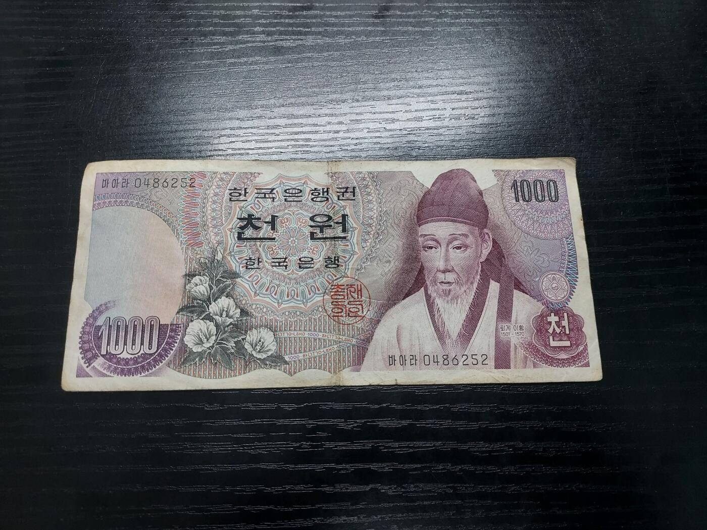 博彦收藏10月14日晚上8点 钱币专场 韩国早期1000元流通好品