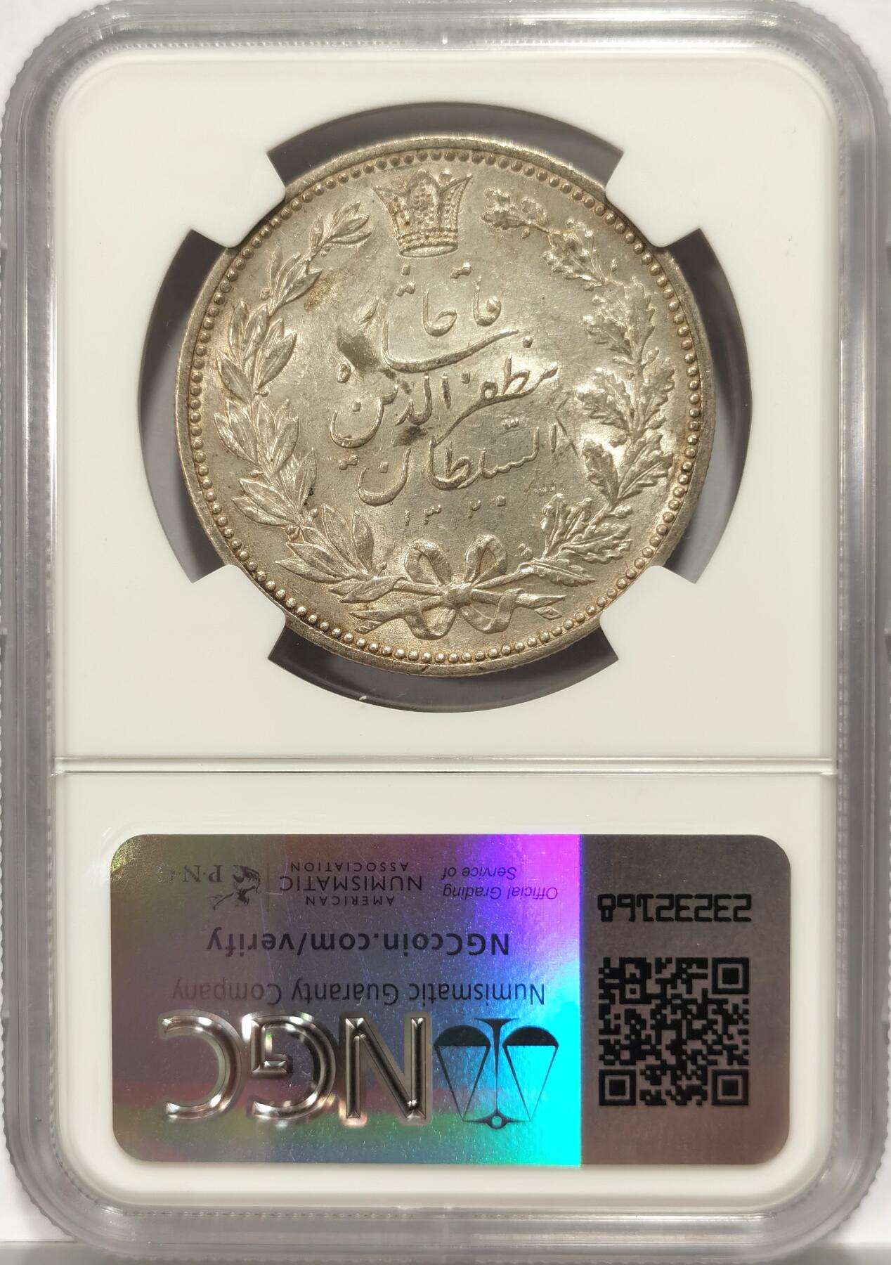 博洋堂“长夏未央”8月精品专场暨第089期（全场包邮） NGC AU58 伊朗1902年狮子拿刀5000第纳尔，火热品种，压分严重，可重评搏MS