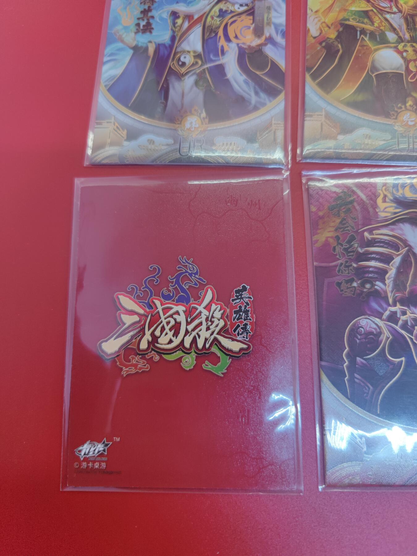 妖精的尾巴卡牌拍卖第二十六期(收拍品) 游卡桌游-三国杀英雄传-UR卡（卡位卡）4张