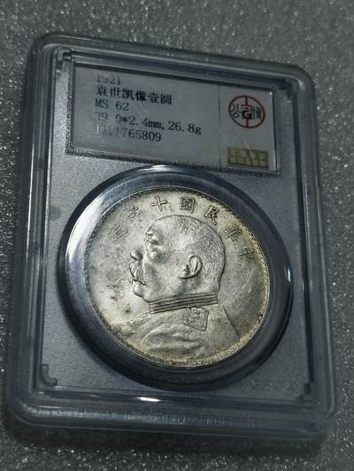 天下钱庄专场欢迎参拍 - 公博评级MS62十年大头