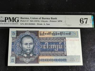 刘世昌艺术品销售中心～虎踞龙蟠*金杨在线联拍群第505期 - 缅甸1973年5元（PMG   67E   号码：JD1482864）1枚。