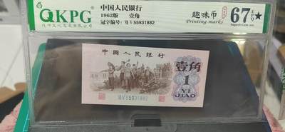 周六纸币+古币拍场 - 钱坤评级  三版劳动壹角—  趣味码，趣味币、蓝二冠，55931882，号码非常好，第二位5和第三位数字9重印错印，钱坤标注趣味码、趣味币，百度了一下，75冠还是蓝二冠的关门冠，关门冠要比普通冠号印刷量少很多，非常难得！爱藏网和闲鱼上都卖二百多一张