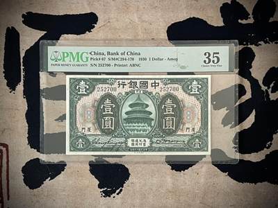 （自动截拍）PMG评级民国纸币专拍第三百七十一期，全场包邮 - 【乾奕收藏】出民国19年1930年中国银行绿天坛厦门地名壹圆，经典大票幅热门品种，美国PMG35分