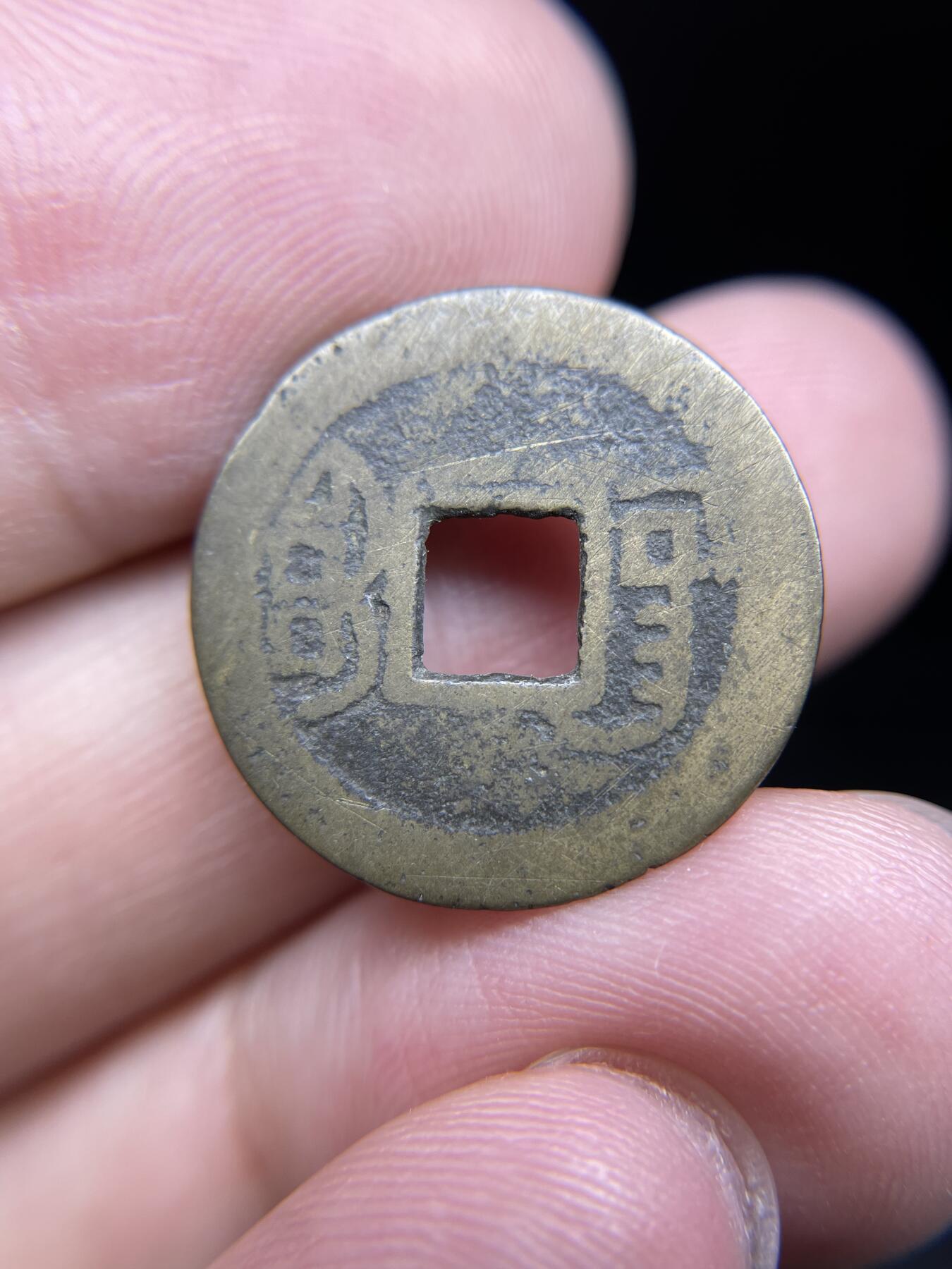 每日一拍，2024年集古藏今外币拍卖第十四期-第2场—（总第132拍），本期古钱币全场包真，拍卖名称未备注的均无补裂翘等缺陷，可以寄存60天，满160元包邮。 道光通宝宝广，尺寸21*0.63