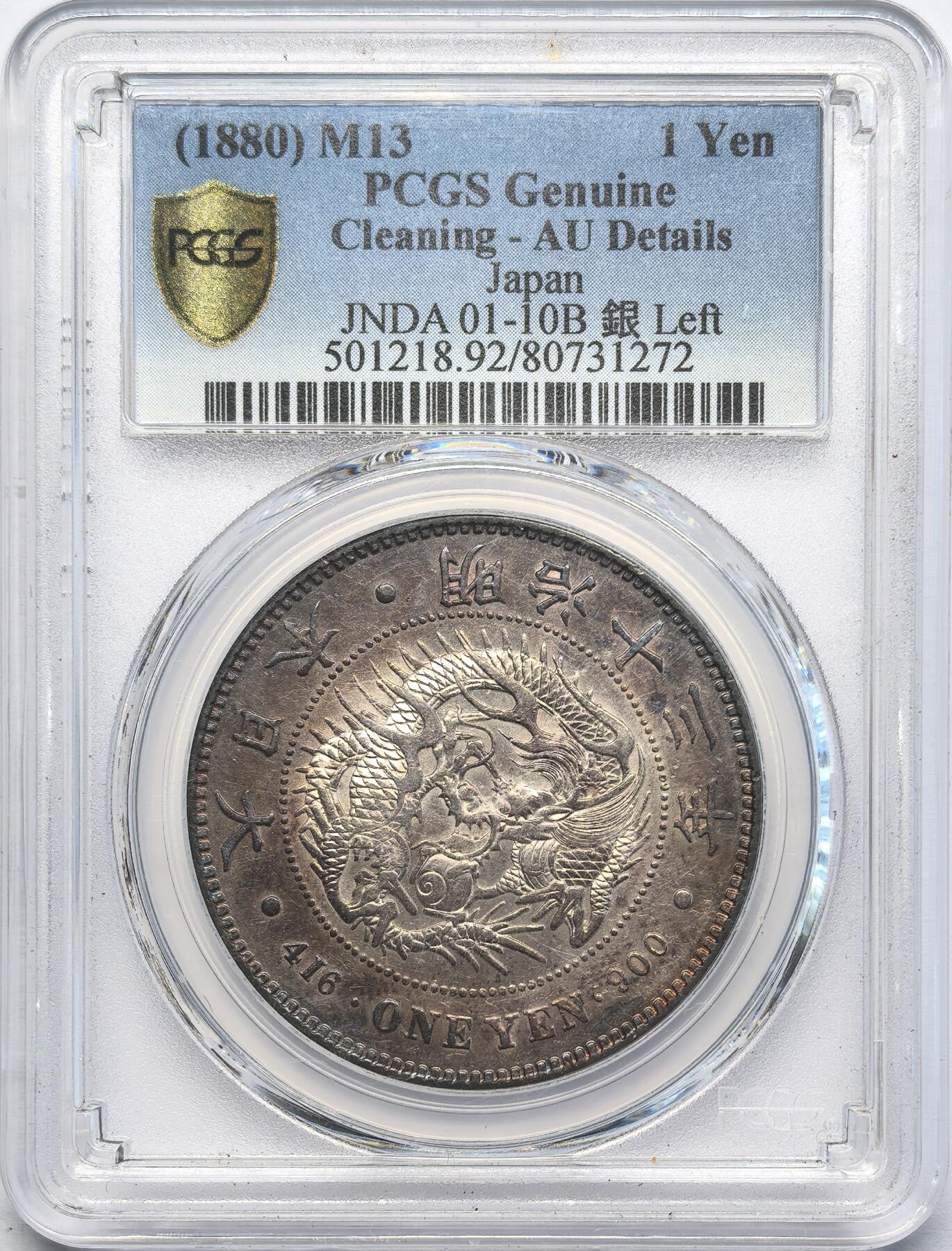凡希社世界钱币微拍第二百八十三期 明治十三年左丸银PCGS-AUD，早期年份，原味黑彩！