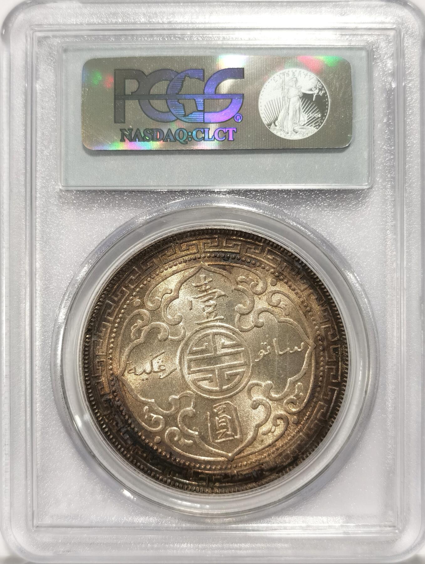 博洋堂“长夏未央”8月精品专场暨第089期（全场包邮） PCGS MS63 1912年B版站洋银币。站洋里少见的特年，国内此年份所见最高分数，此前国内此年份所见站洋从未出现过MS级别的。五彩包浆，所见最美，底板极其出众，几乎看不见明显划痕。