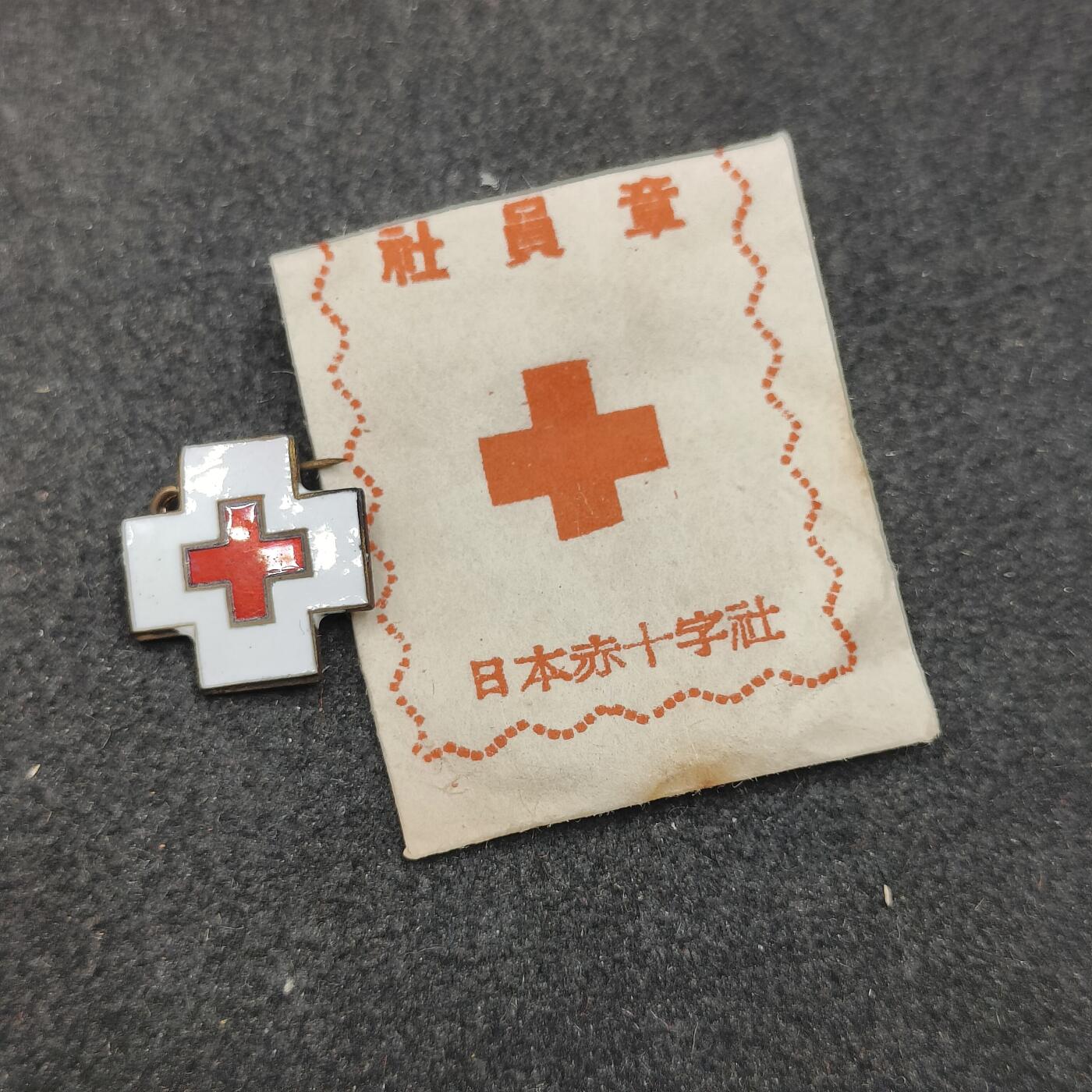 全场0元起拍 第188期 咸鱼国勋章拍卖专场 9月4日（周三）下午6：00开始 日本赤十字珐琅社员章带纸袋