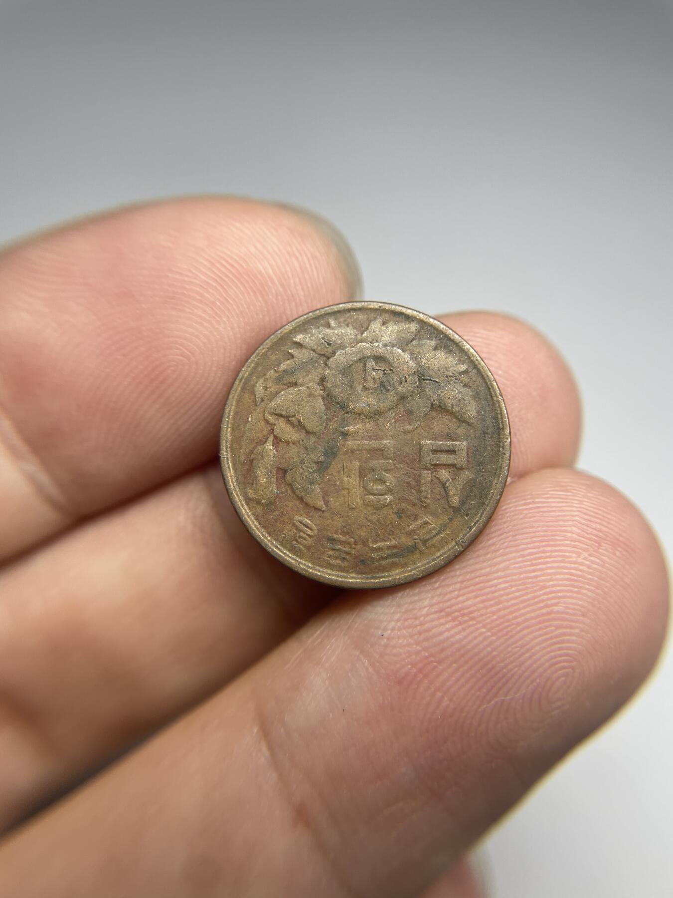 每日一拍，2024年集古藏今外币拍卖第十四期-第3场—（总第133拍），可以寄存60天，满160元包邮。 4294年韩国10分