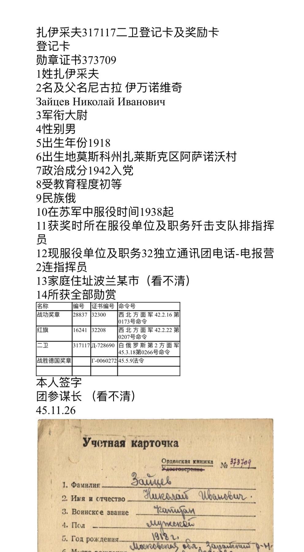 大猫徽章拍卖 第254期 苏联43二卫3⃣️ 档案齐全